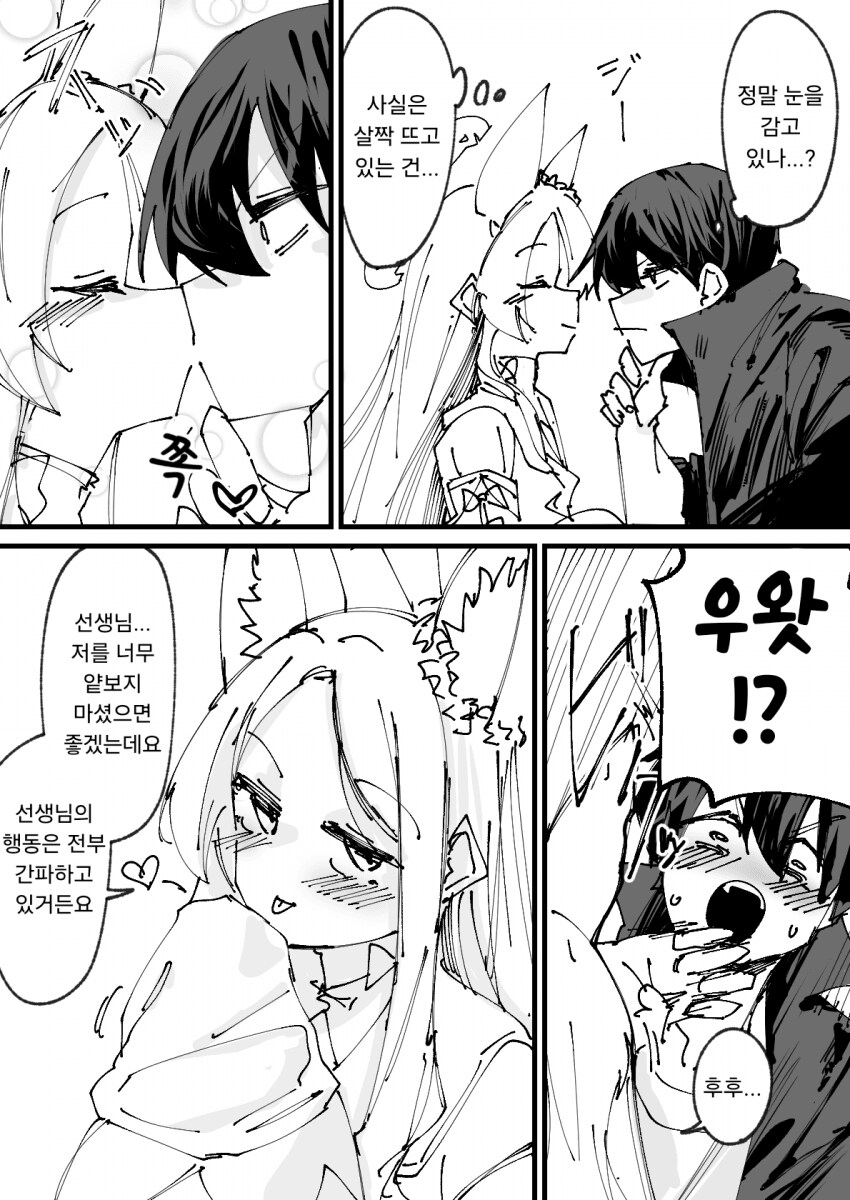 블루아카) 세이아야, 이게 무슨 짓이니_1.png