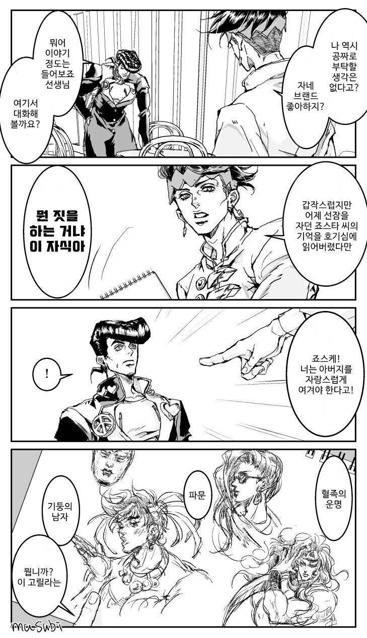 죠죠) 시저 오시가 된 로한 선생_3.jpg