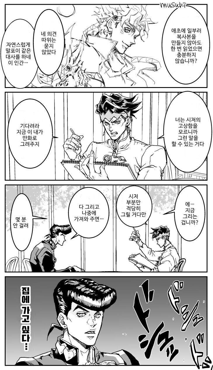 죠죠) 시저 오시가 된 로한 선생_7.jpg