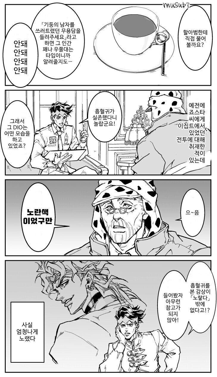 죠죠) 시저 오시가 된 로한 선생_11.jpg