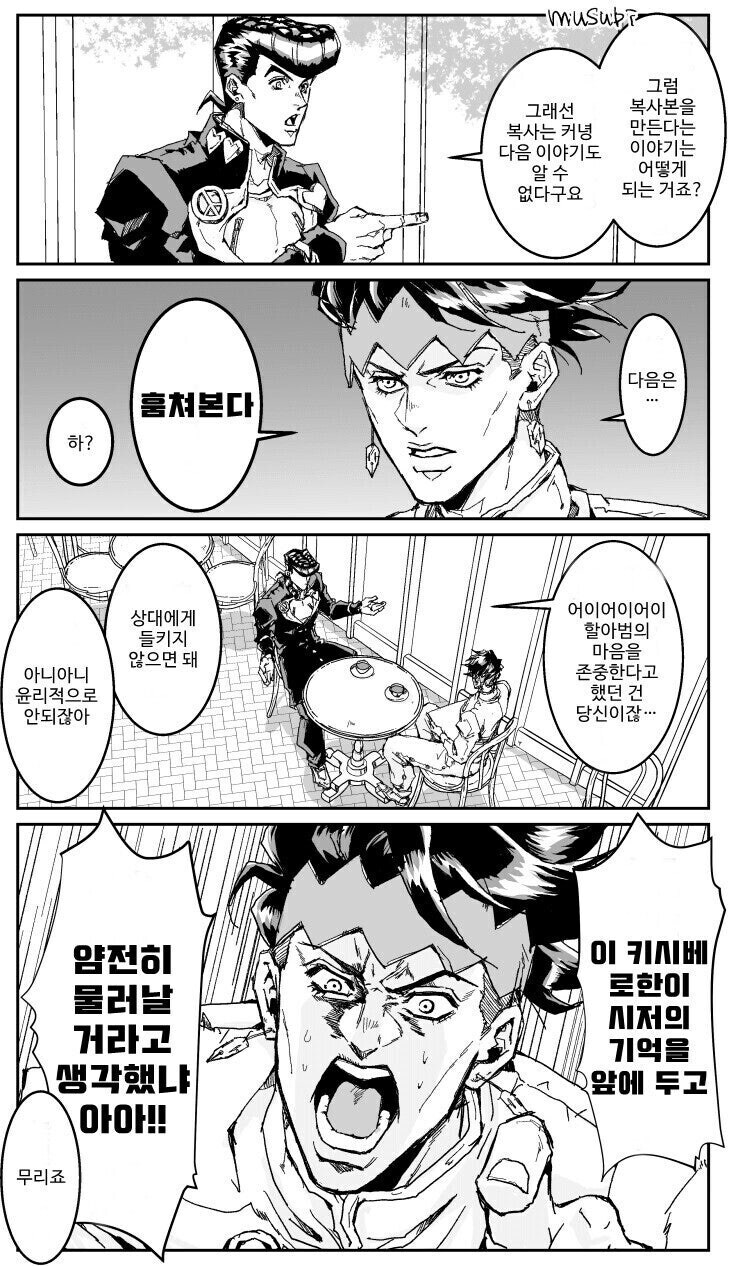 죠죠) 시저 오시가 된 로한 선생_12.jpg