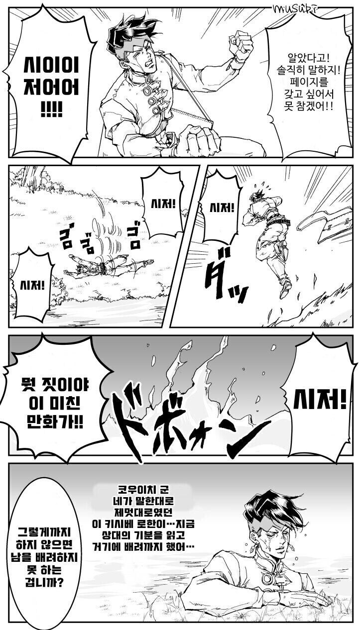 죠죠) 시저 오시가 된 로한 선생_30.jpg