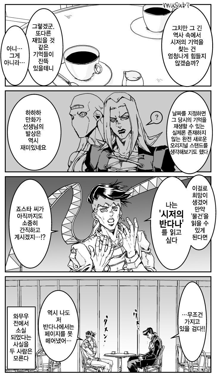 죠죠) 시저 오시가 된 로한 선생_37.jpg