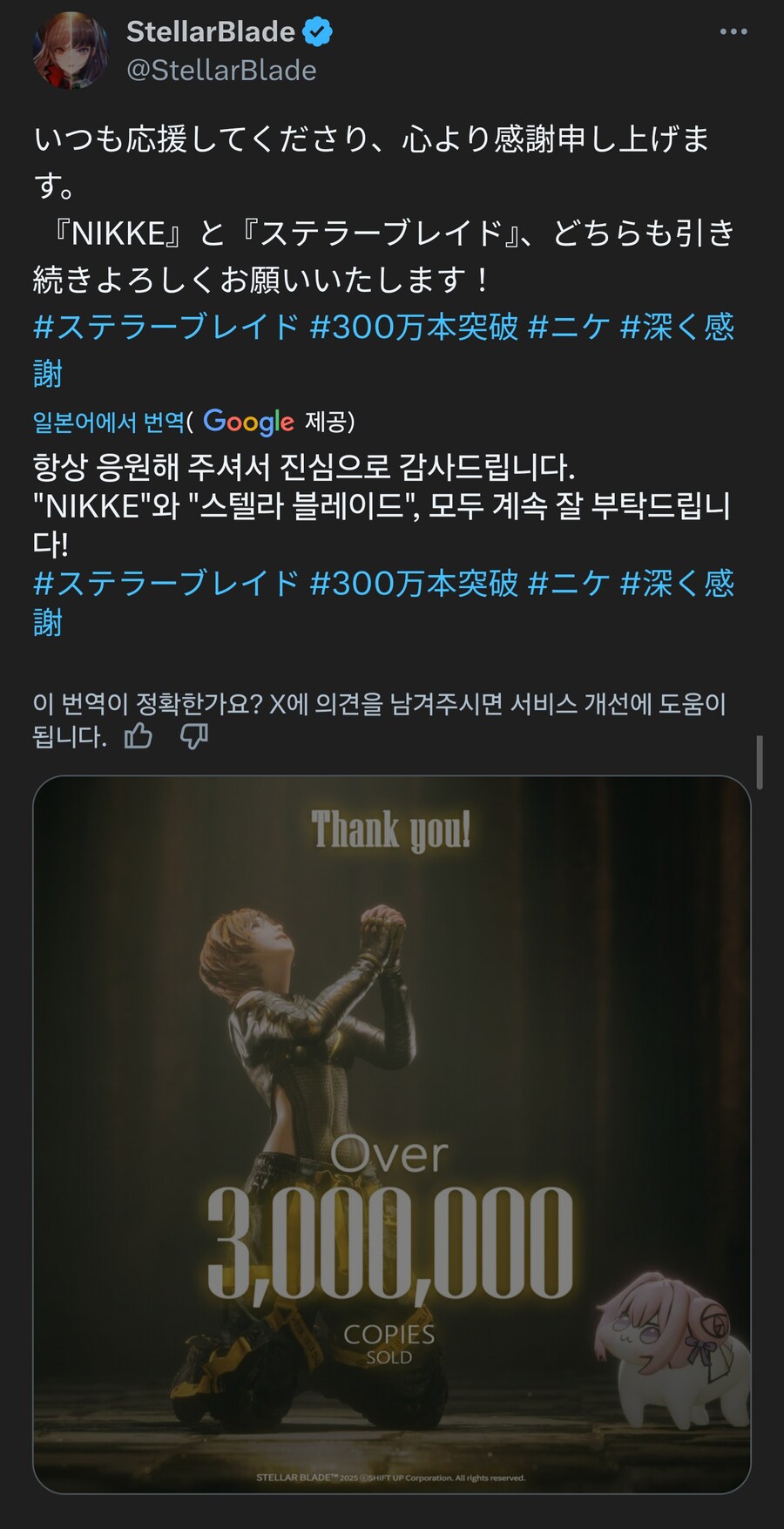 스블 공계 300만카피 돌파 감사코멘트_1.jpg