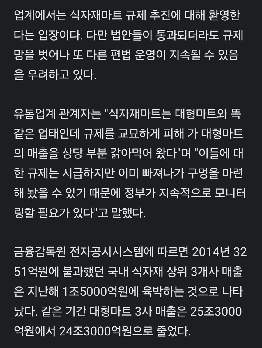 대형마트 규제에서 벗어나 개이득이라던 식자재마트 근황_3.png