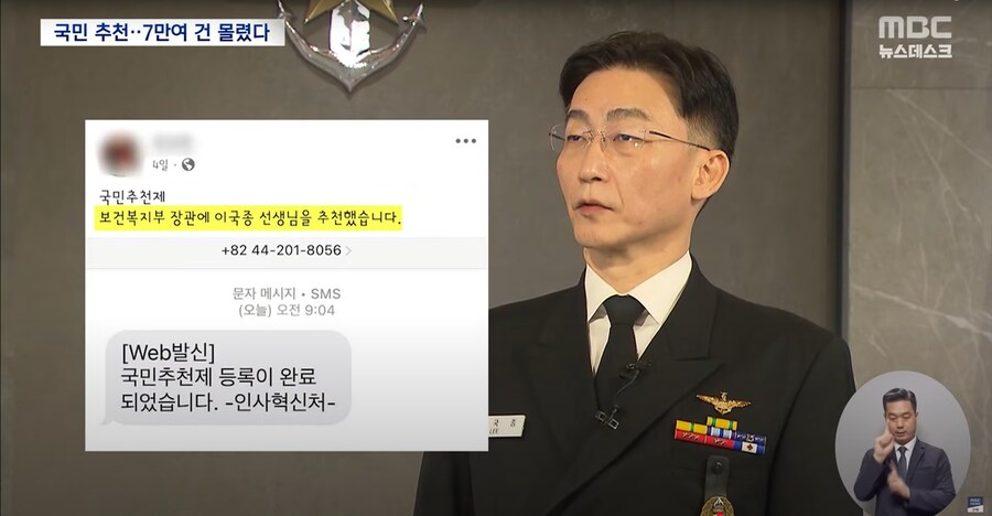 [MBC] '장차관 국민추천제' 6일만에 7만건 넘었다 "개혁적 인사 관심 높아"_2.png