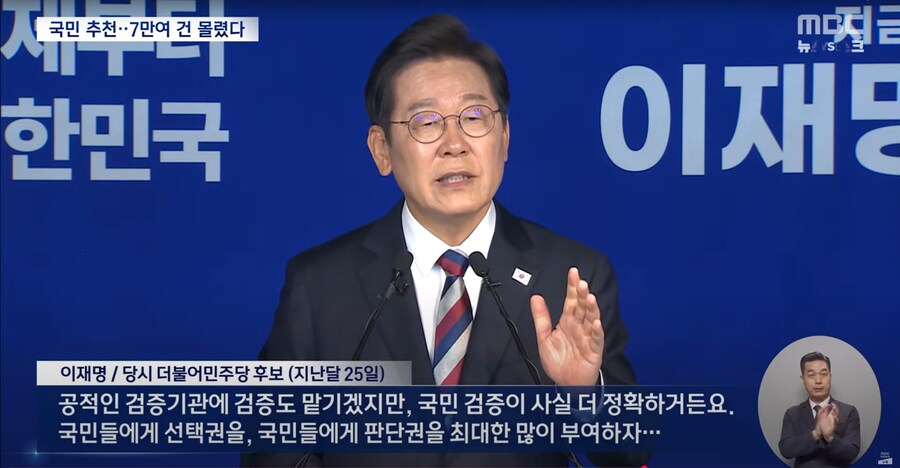 [MBC] '장차관 국민추천제' 6일만에 7만건 넘었다 "개혁적 인사 관심 높아"_8.png