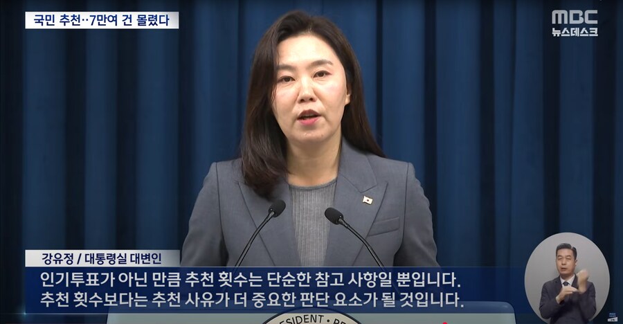 [MBC] '장차관 국민추천제' 6일만에 7만건 넘었다 "개혁적 인사 관심 높아"_10.png