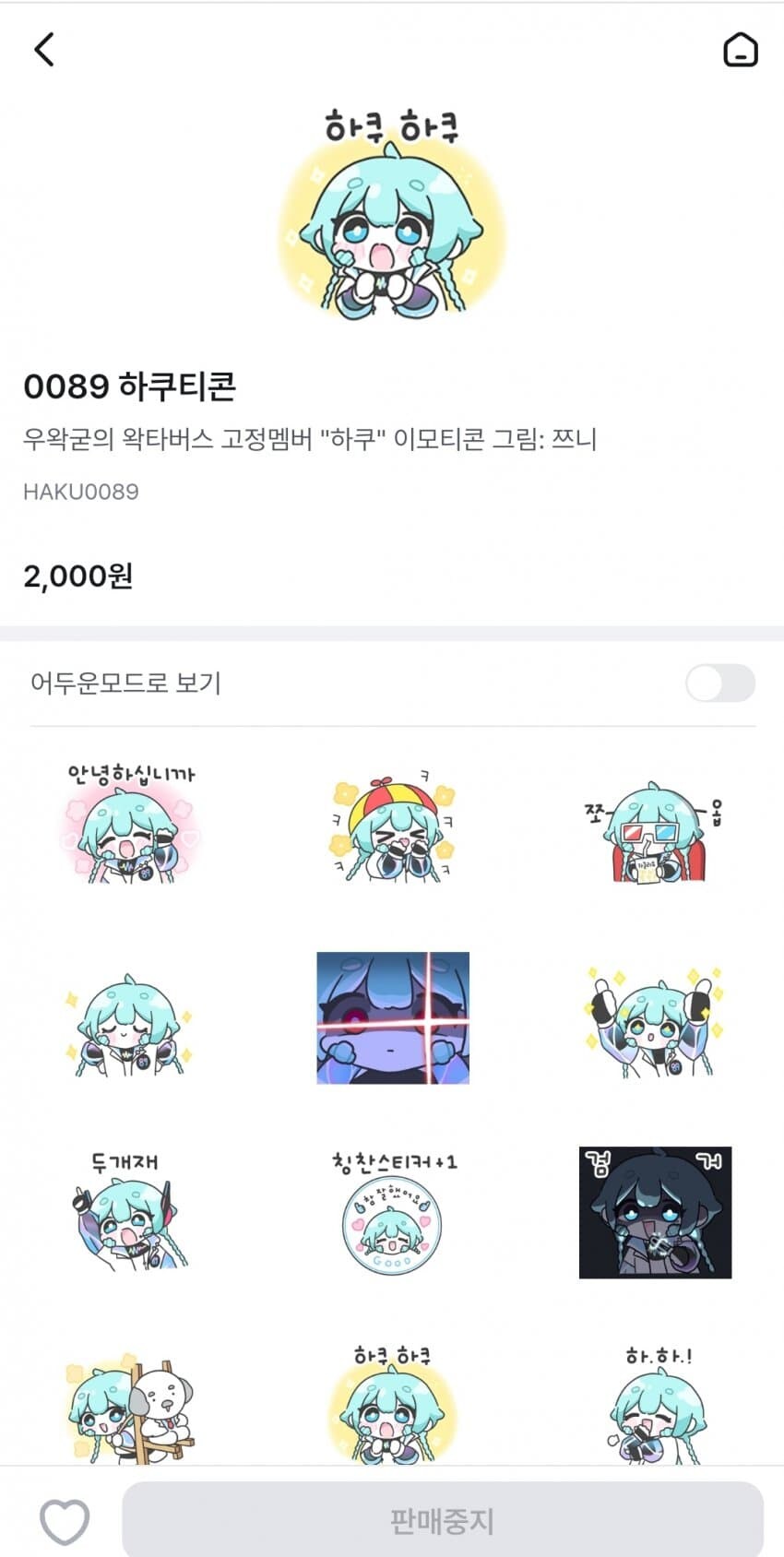 ㅇㅇㄱ) 하쿠로 수익화 한 건 알고 있음?_3.jpg