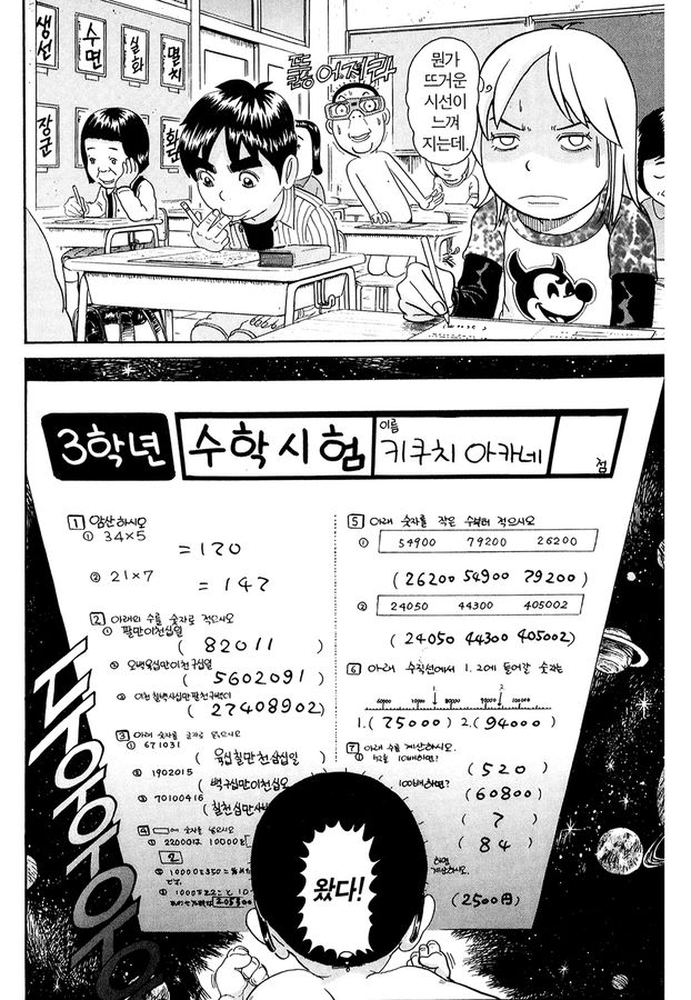 [괴짜가족]컨닝을 할려는 고테츠_3.jpg