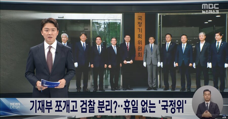 [MBC] '인수위 성격' 이재명 정부 국정기획위 출범‥"월화수목금금금 일할 것"_1.png