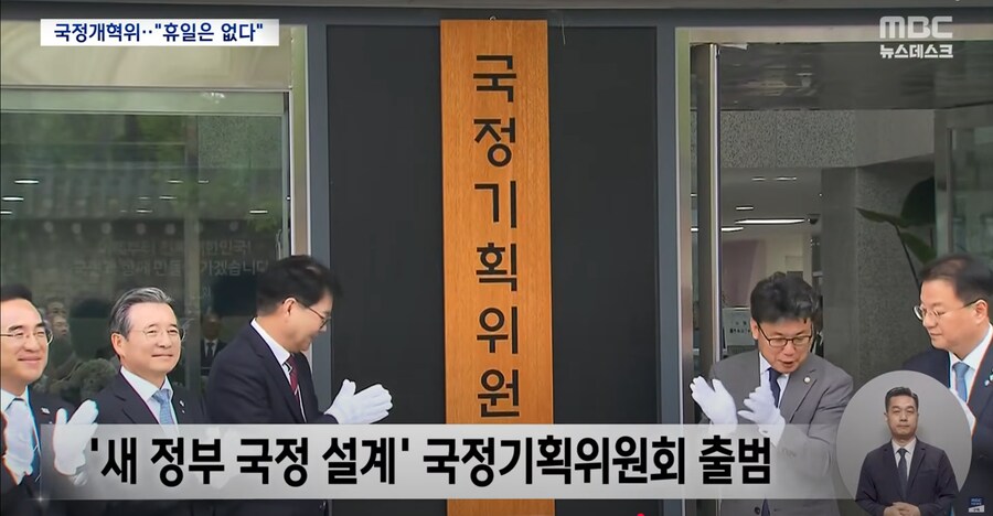 [MBC] '인수위 성격' 이재명 정부 국정기획위 출범‥"월화수목금금금 일할 것"_2.png