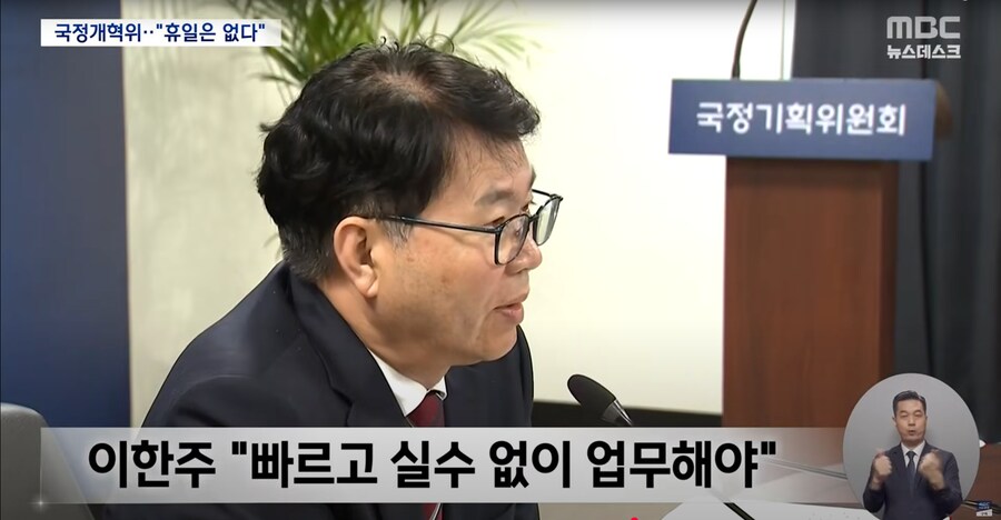 [MBC] '인수위 성격' 이재명 정부 국정기획위 출범‥"월화수목금금금 일할 것"_4.png