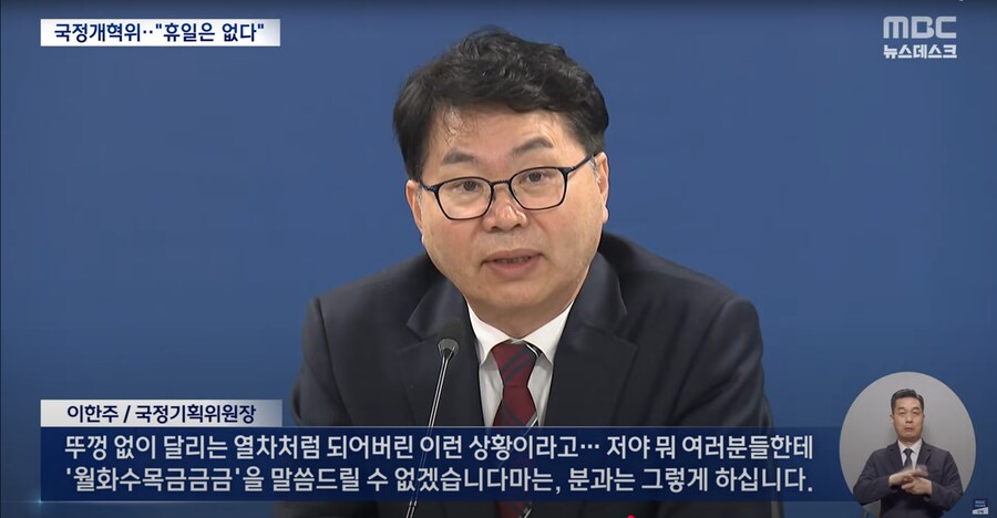 [MBC] '인수위 성격' 이재명 정부 국정기획위 출범‥"월화수목금금금 일할 것"_5.png