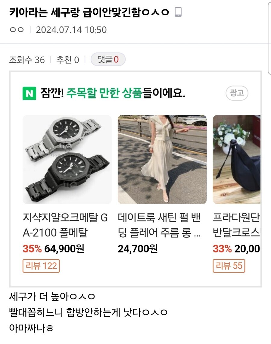 ㅇㅇㄱ) 자기 좋아하는 사람 까이면 실드칠 수 있지 그래_5.jpg