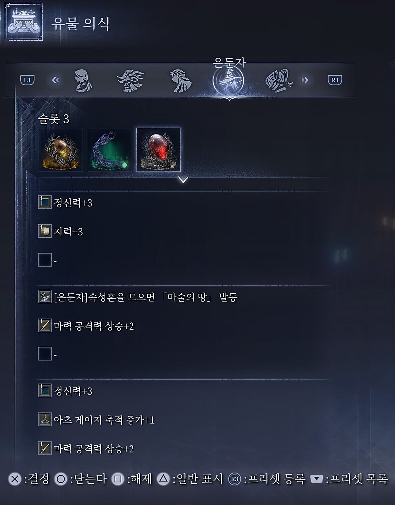 유물 스탯 바꿔끼며 간단하게 비교해봄 (추적자, 무뢰한, 은둔자)_13.jpg