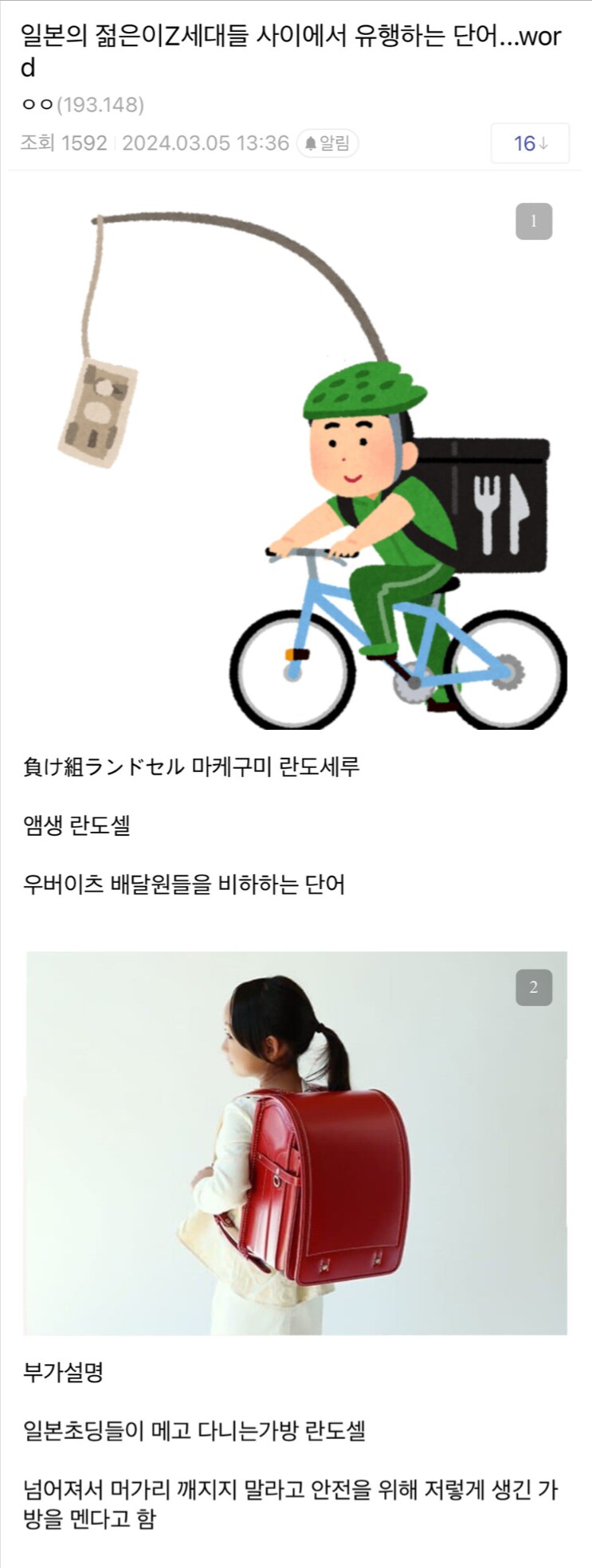 일본에서 우버이츠 배달원을 부르는 말_1.png