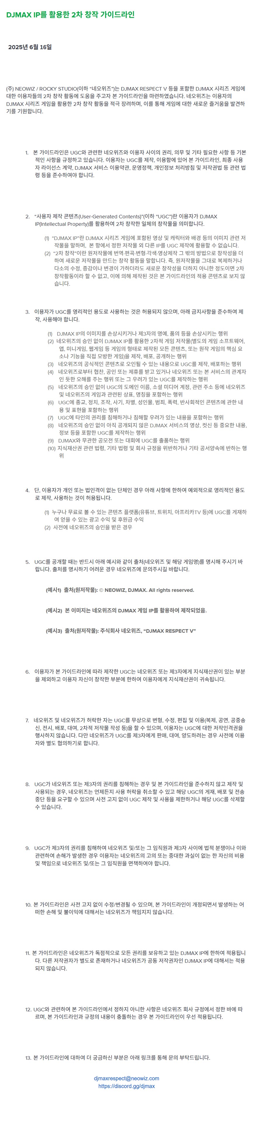네오위즈, DJMAX IP를 활용한 2차 창작 가이드라인 갱신_2.png