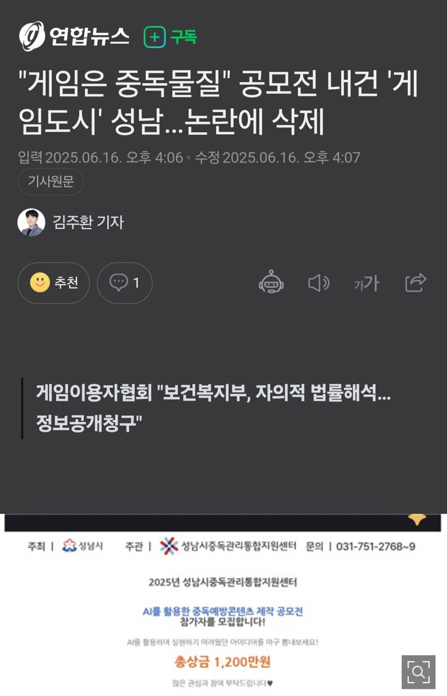 성남시 게임중독 공모전 돌연 삭제.jpg_1.jpg