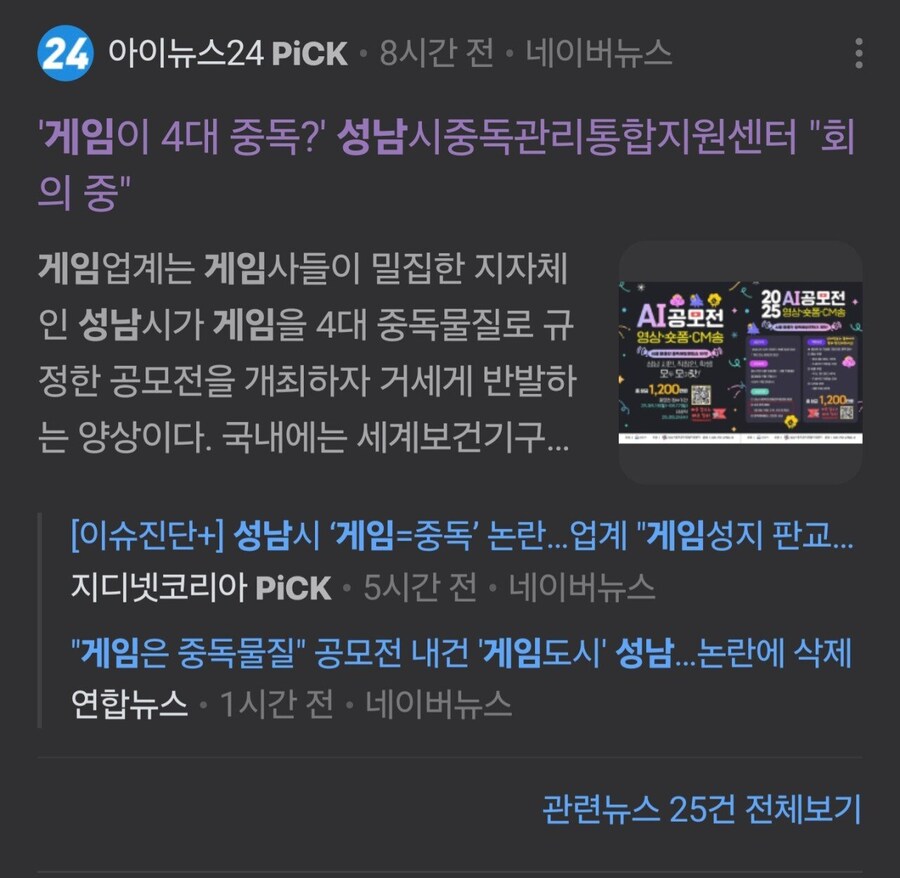 성남시 게임중독 공모전 돌연 삭제.jpg_3.jpg