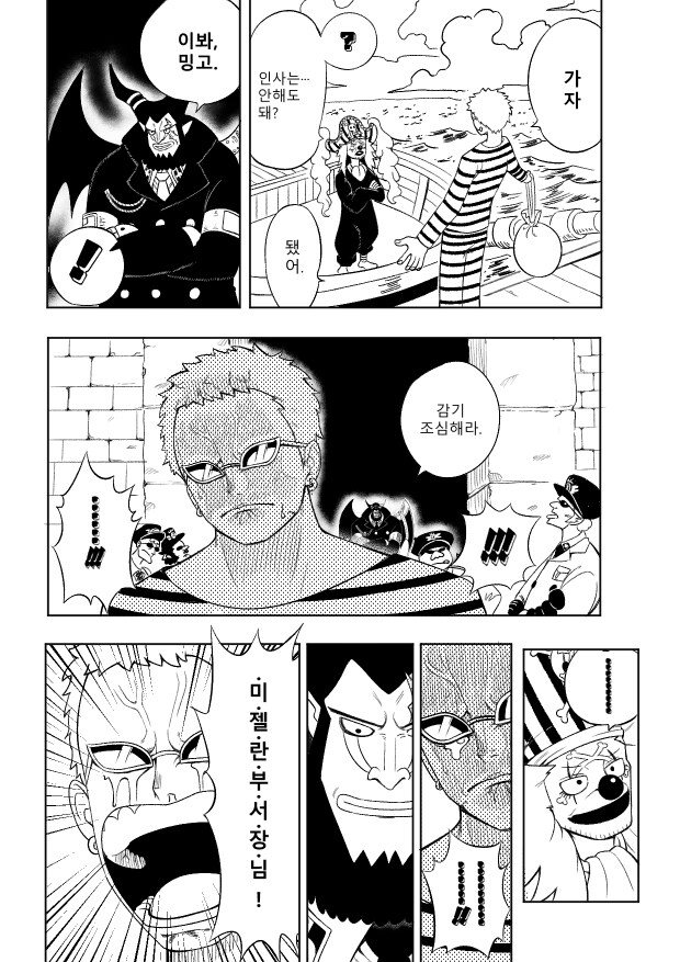 [원피스]도황 출소하는 MANWHA_4.jpg