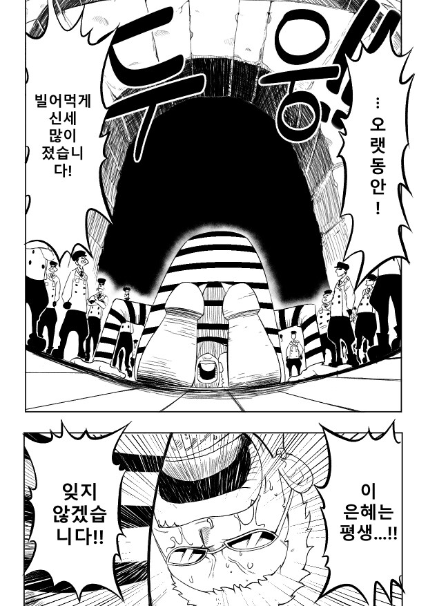 [원피스]도황 출소하는 MANWHA_5.jpg