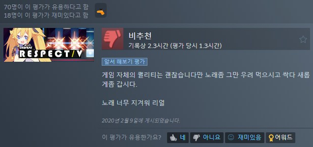 ㅇㅇㄱ)이 남긴 스팀 평가에 주목해야 될 점_1.png