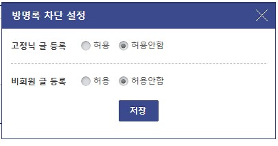 올만에 디시 들어갔는데 ㅈ같은 방명록 쌓여있네_1.png