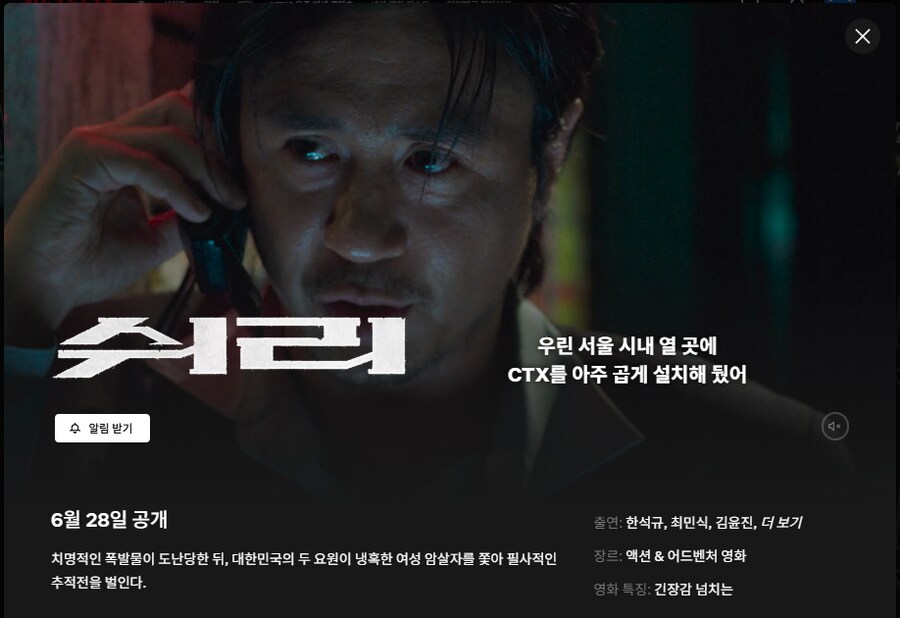 최민식 넷플릭스 신작 영화_1.png