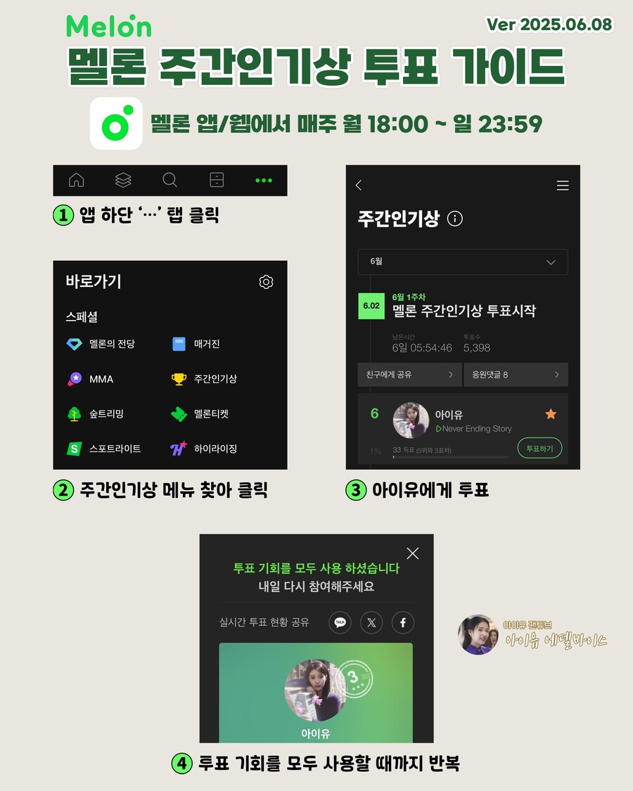 멜론, 주간인기상 투표 안내_1.jpg