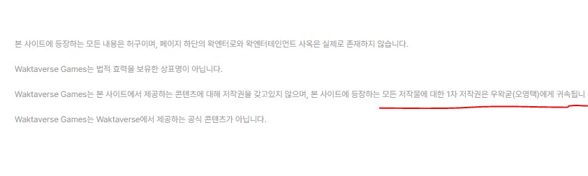 ㅇㅇㄱ)??? : 왁맥 팬게임이라며? 만든사람한테 저작권료가 청구되는거 아님?_1.png