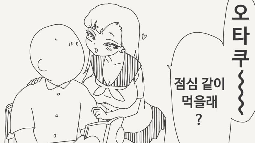 오타쿠에게 상냥한 갸루를 본받는.JPG_1.jpg