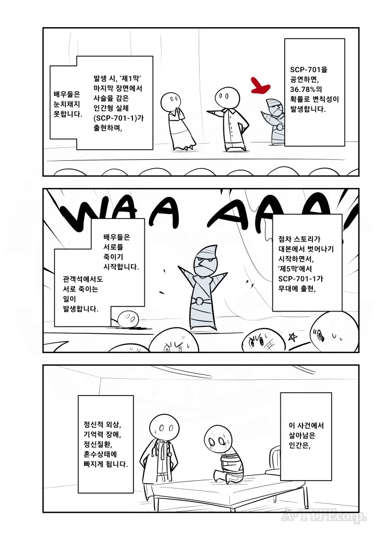퍼옴) SCP-701 "목매달린 왕의 비극" 만화.manwha_2.webp