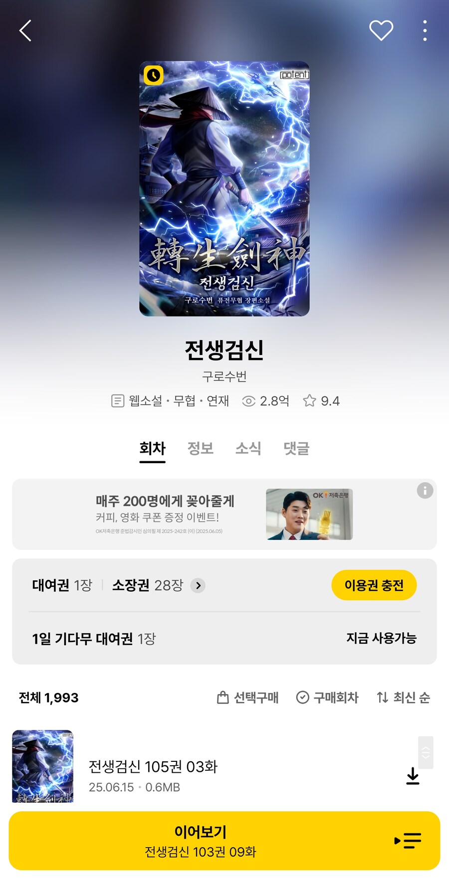 웹소설)경악을 금치 못하는 웹소 근황_1.png