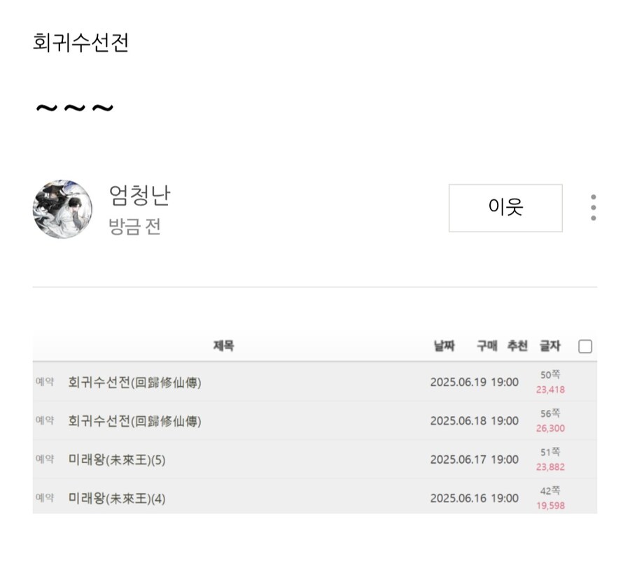웹소설)경악을 금치 못하는 웹소 근황_3.jpg