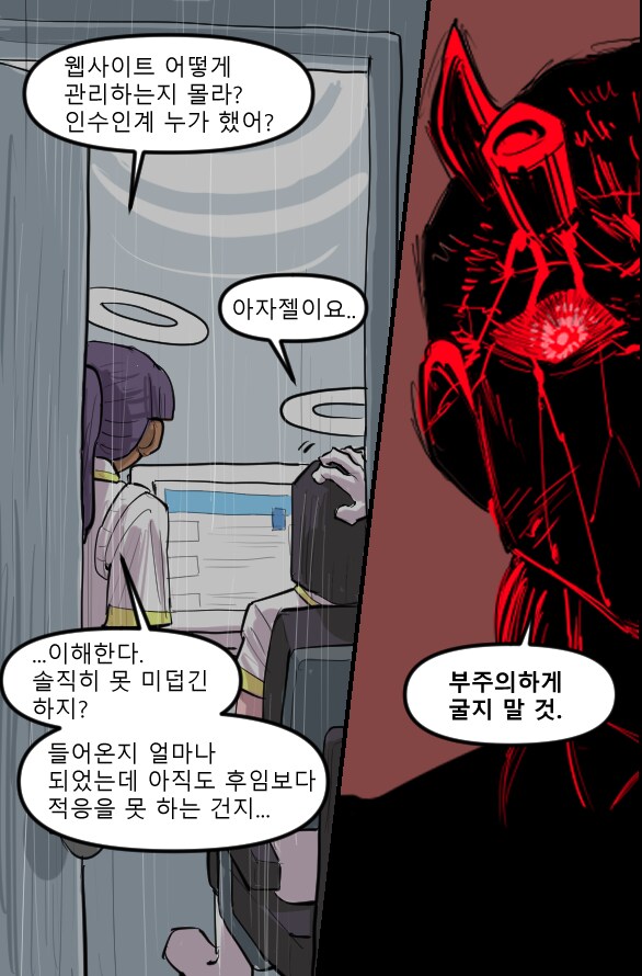 로어마스터 코믹스 28화(헬테이커 팬만화)_8.png
