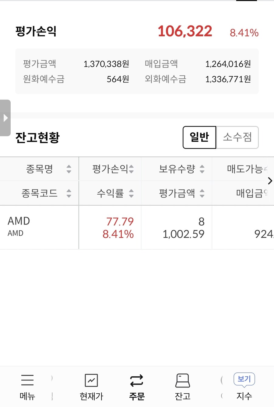 근데 amd 왜 지금 오르고 있는거임?_1.jpg