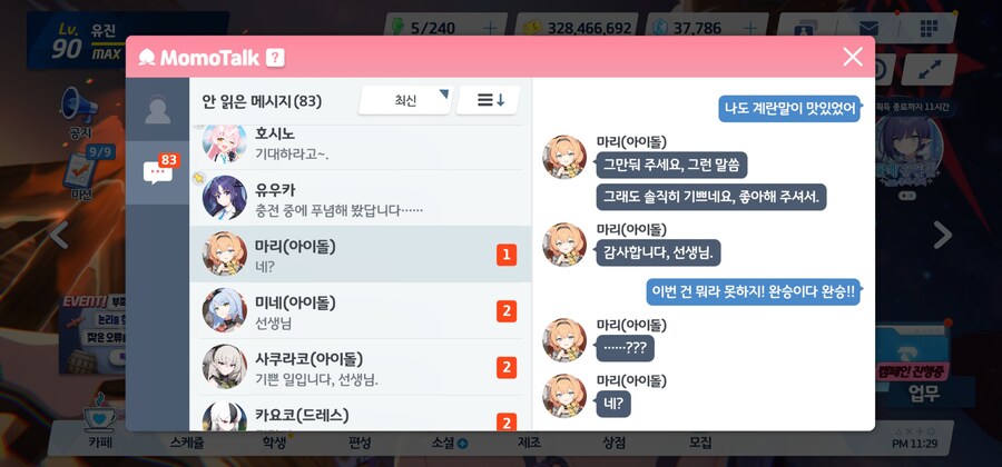 블루아카)아니 돌마리 인연스 뭔데 이거 ㅋㅋ_1.jpg