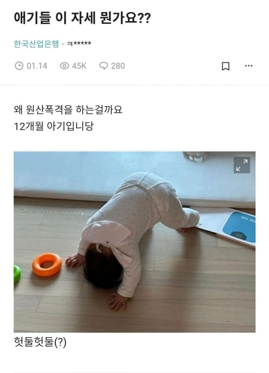 특정 나이대 애기들이 한다는 그 자세 jpg_1.jpg