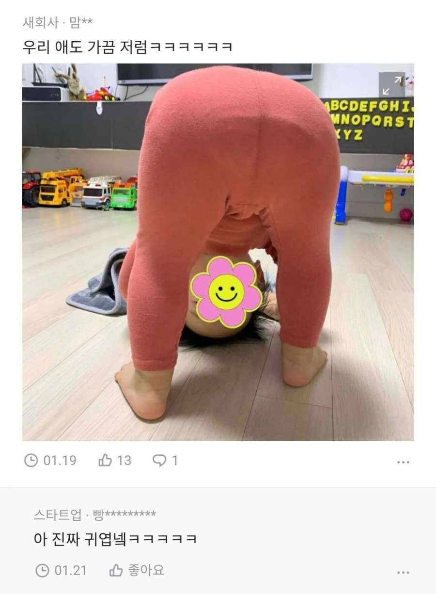 특정 나이대 애기들이 한다는 그 자세 jpg_2.jpg