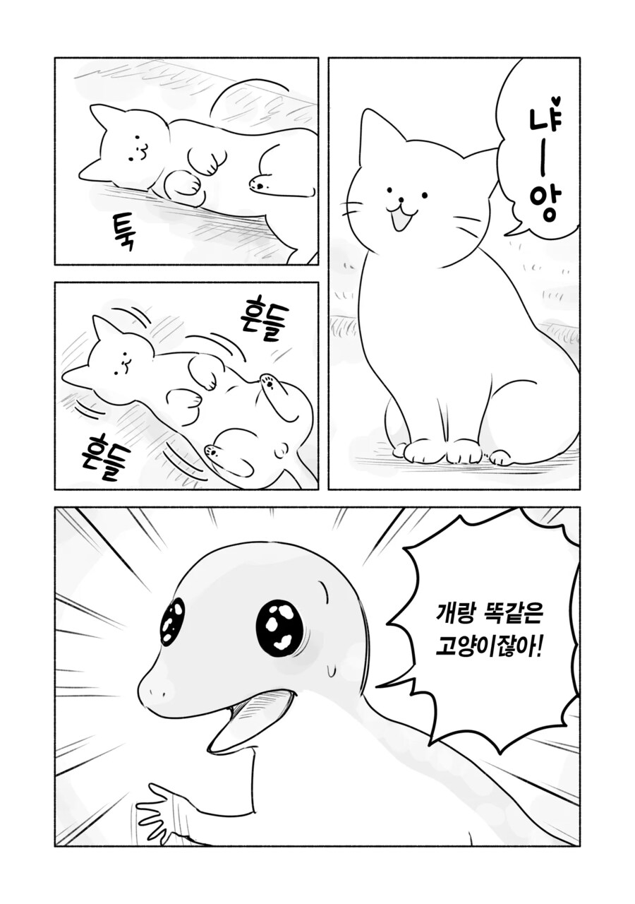 고양이를 따라하는 참새와 도마뱀_10.png