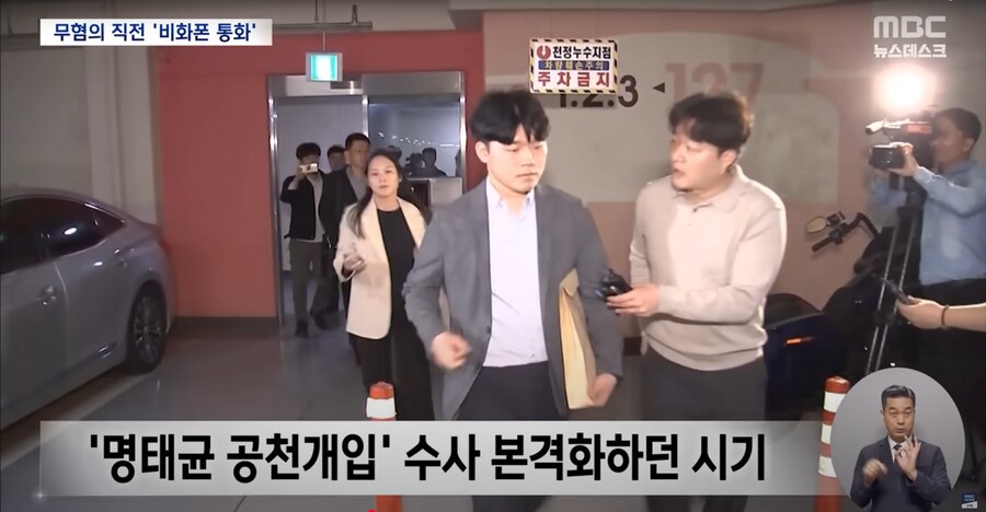 [MBC] 심우정도 비화폰 있었다‥김 여사 수사 때 민정수석과 통화_4.png