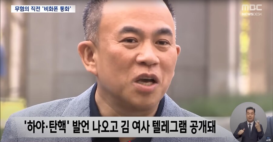 [MBC] 심우정도 비화폰 있었다‥김 여사 수사 때 민정수석과 통화_5.png