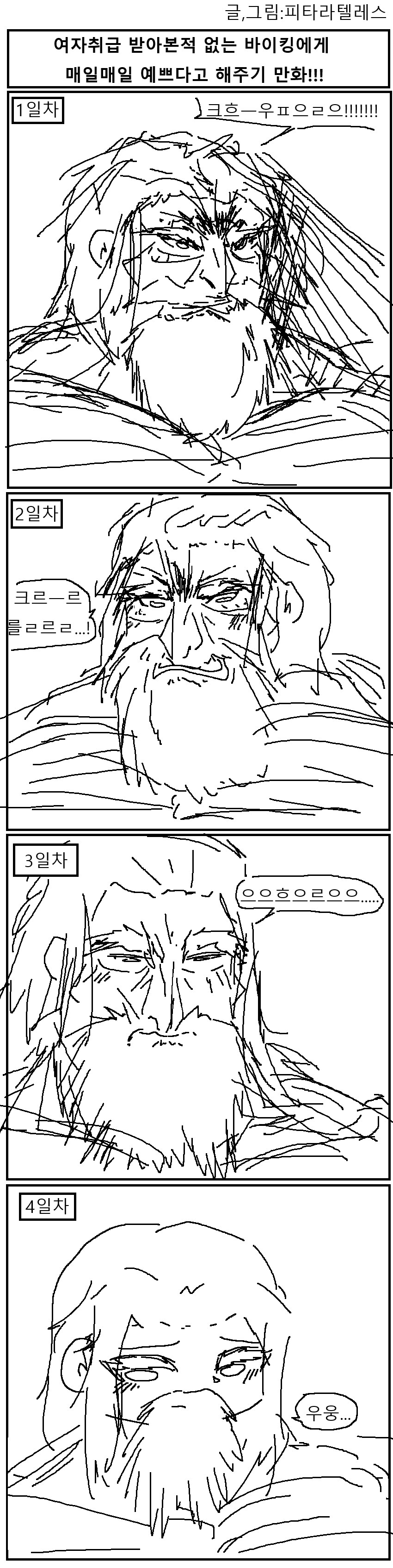 여자취급 받아본적 없는 바이킹.manhwa_2.png