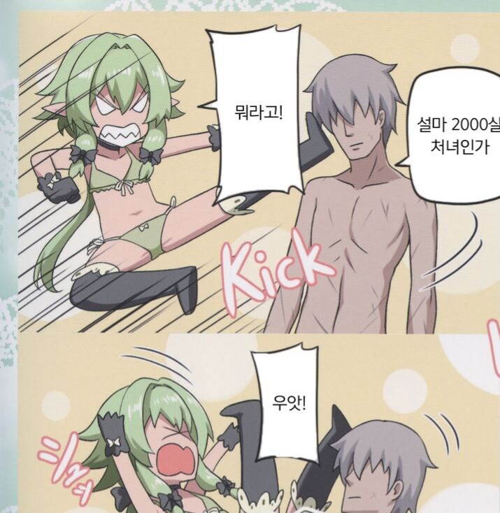 2000년동안 뭐 했냐고 엘프녀한테 한소리 하는 고슬_1.jpg