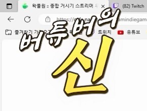 ㅇㅅㄷ) '버튜버의 신' 시리즈를 알아보자_1.png