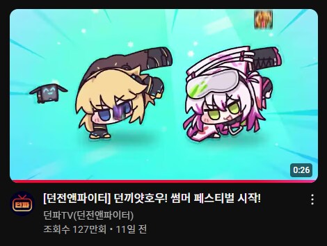 던끼얏호우 광고 근황_1.png