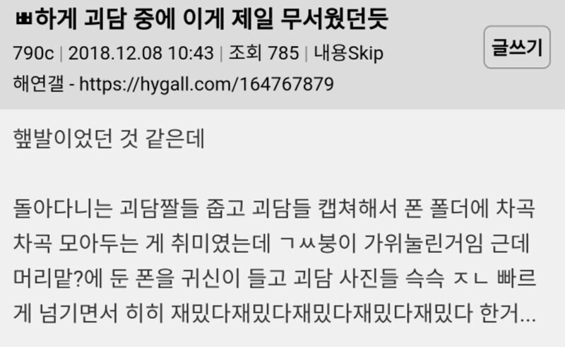 새벽괴담) 폰에 저장한 괴담 사진들.jpg_1.jpg