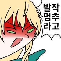 지랄도 작작 좀 하라고_3.png