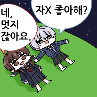 바디워시로 씻어도 쥬지냄세 난다_1.png